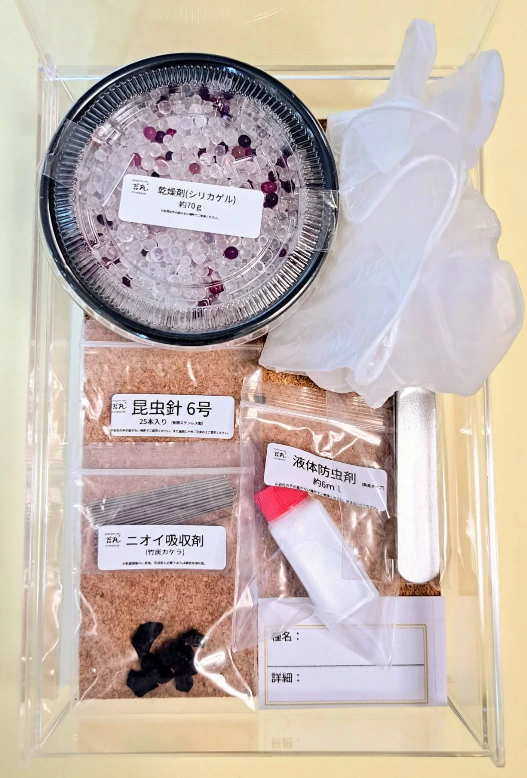 標本キットの魅力