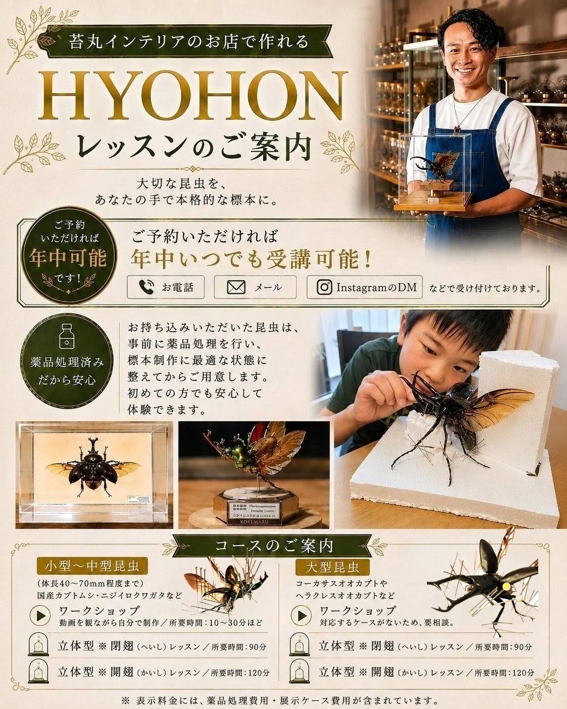 あなたの大切な昆虫を、特別な標本に変えてみませんか？